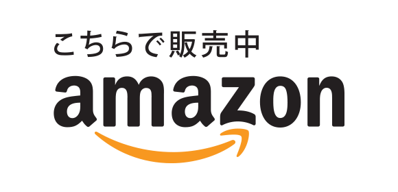 販売はこちらAmazon