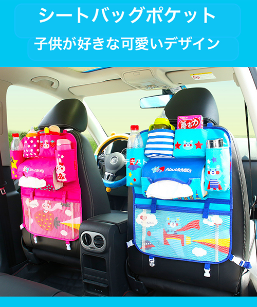 シートバッグポケット 子供用 車収納ポケット