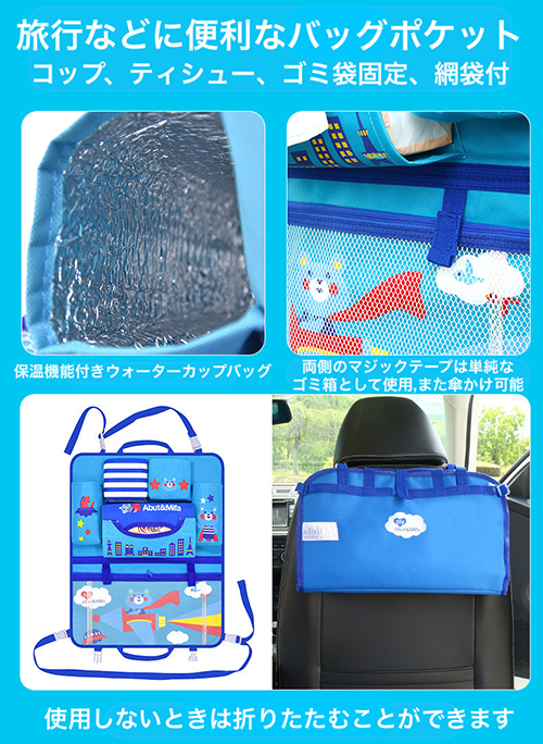 シートバッグポケット 子供用 車収納ポケット